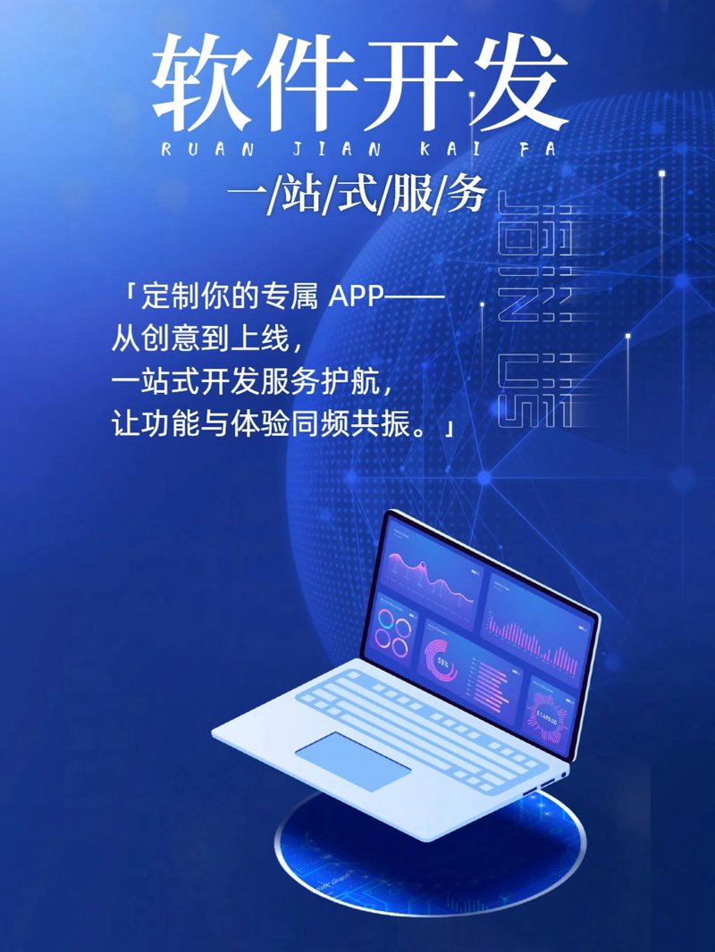 北京软件开发：技术与创新的交汇