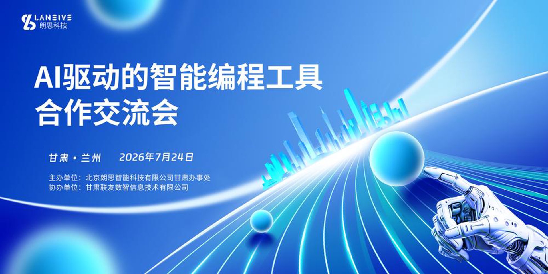 朗思雄科技